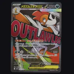 MEGA Scrafty ex 231/193 MA M2a MEGA Dream ex Japanese Pokemon TCG MINT 🔥 - Image 1