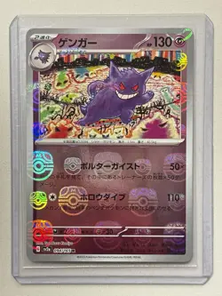 2023 Pokemon SV2a Japanese Master Ball Reverse Holo #094 Gengar - Image 1