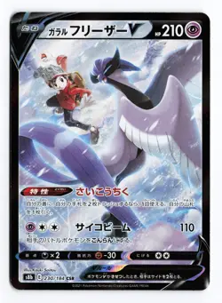 Galarian Articuno V 230/184 VMAX Climax Japanese Pokemon TCG NM/LP - Image 1