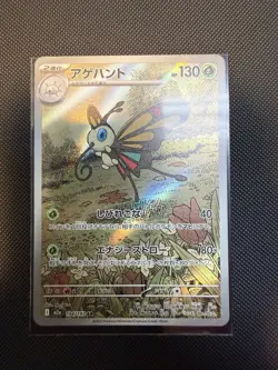 Pokemon Beautifly 194/193 M2a: High Class Pack: Mega Dream Ex Holo (Japanese) - Image 1
