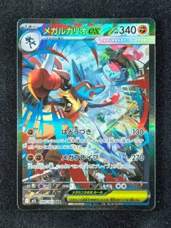 2025 Pokemon MEGA LUCARIO EX 088/063 Mega Brave Special Art Rare Holo Japanese - Image 1