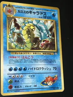 JAPANESE MISTY'S GYARADOS HOLO #130 1999 Pokemon with Swirl - Image 1