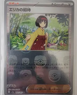 Erika's Invitation 161/165 Master Ball Mirror Reverse Holo Japanese 151 SV2a - Image 1