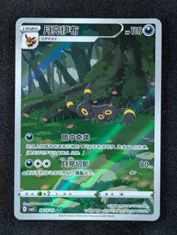 2025 Pokemon UMBREON #06 15/15 Gem Pack Volume 2 Art Rare Holo Chinese - Image 1