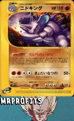 Nidoking 048/092 1st Edition Non Holo E-series E2 Japanese Pokemon - MP ✅ - Image 1