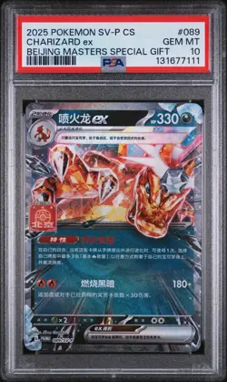 2025 Pokemon Chinese SV-P Promo Charizard EX Beijing Masters Special PSA 10 #089 - Image 1