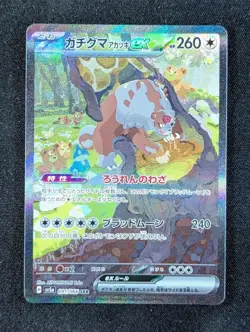 2024 Pokemon BLOODMON URSALUNA EX #091/066 Crimson Haze Special Art Rare JPN - Image 1