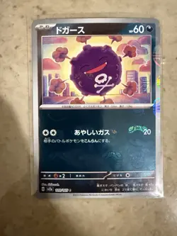 Pokemon card sv2a 109/165 MASTER BALL Koffing Scarlet & Violet 151 Japanese - Image 1