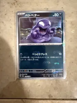 Grimer (Master Ball Pattern) 088/165 Sv2a: Pokemon Card 151 Holo (Japanese) - Image 1