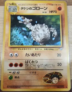 BROCK'S GRAVELER - JAPANESE Pokemon Card - Gym Heroes - #75 - LP - Image 1