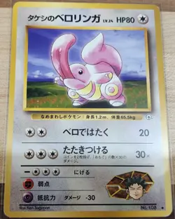 BROCK'S LICKITUNG - JAPANESE Pokemon Card - Gym Heroes - #108 - LP - Image 1