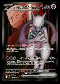 TEAM ROCKET'S MEWTWO EX - 114/098 Glory of the Rocket Gang Pokemon Japanese NM - Image 1