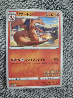 Charizard 143/S-P Illustration Grand Prix Stamped Promo Pokemon Card Japanese - Image 1