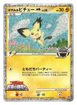 Spiky Eared Pichu 011/022 Movie Pormo Japanese Pokemon Card MP - Image 1