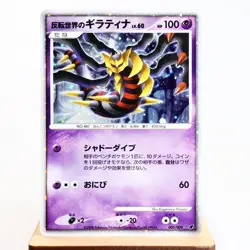 NM (S-) Reverse World's Giratina 005/009 Promo Pokemon card Japanese y152-4 - Image 1