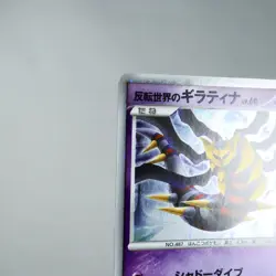 NM (S-) Reverse World's Giratina 005/009 Promo Pokemon card Japanese y152-4 - Image 3