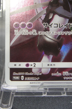 Armored Mewtwo PROMO 365/SM-P Pokemon Card game Movie Japanese Nm2 - Image 5