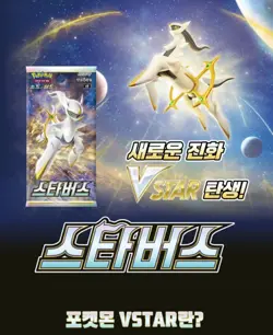 Pokemon Card Sword & Shield Star Birth Enhanced Expansion Booster Box Korean Ver - Image 4