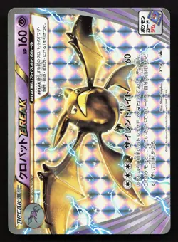 Crobat BREAK XY-P Promo NM Japanese Pokemon Card TCG - Image 1