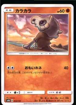 Cubone 053/150 GX Ultra Shiny Pokemon Japanese Near Mint - Image 1