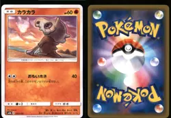 Cubone 053/150 GX Ultra Shiny Pokemon Japanese Near Mint - Image 3