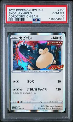 [PSA 10] Snorlax 156/S-P Corocoro Ichiban! Holo Promo Japanese POKEMON - Image 1