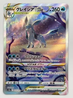 Glaceon VSTAR SAR 217/172 S12a VSTAR Universe - Pokemon Card Japanese - Image 1