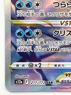 Glaceon VSTAR SAR 217/172 S12a VSTAR Universe - Pokemon Card Japanese - Image 4