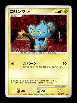 [NM-] Shinx Holo Japanese Card Exchange Promo 061/DP-P Pokemon - Image 1
