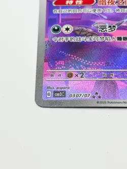 EX 2025 Pokemon TCG Chinese exclusive gem Vol.3 Gengar CBB3C 03 07 Holo Card - Image 2