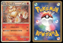 ARCANINE 014/070 L1 HEARTGOLD COLLECTION POKEMON JAPANESE HOLO RARE - Image 1