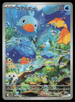 DUCKLETT 106/086 SV11W WHITE FLARE POKEMON JAPANESE ART RARE NM - Image 2
