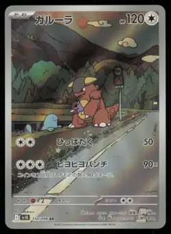 KANGASKHAN 110/098 SV10 GLORY OF THE ROCKET GANG POKEMON JAPANESE ART RARE NM - Image 2