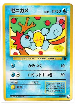 Pokemon Squirtle VHS intro Japanese deck No. 007 (16) - Image 1