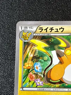 [US Duty Inc] Raichu 002/XY-P Classroom Participation 2013 Japanese Pokemon Card - Image 2