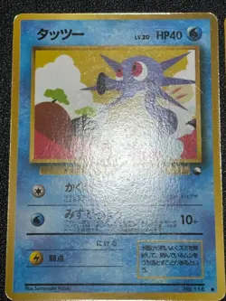 (LP-) 3set Horsea Kingler Staryu Vending Glossy Japanese Pokemon Card - Image 4