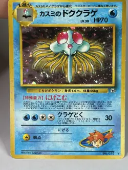 Misty's Tentacruel No. 073 Holo Gym Heroes 1998 Japanese Pokemon Card - Image 2