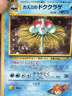 Misty's Tentacruel No. 073 Holo Gym Heroes 1998 Japanese Pokemon Card - Image 3