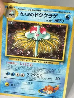 Misty's Tentacruel No. 073 Holo Gym Heroes 1998 Japanese Pokemon Card - Image 5