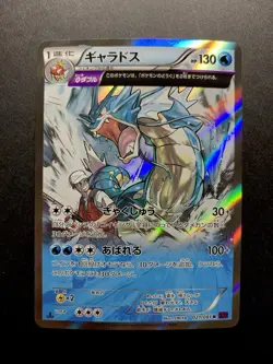 Gyarados 021/081 XY7 Holo Bandit Ring 2015 Japanese Pokemon Card #2 - Image 1