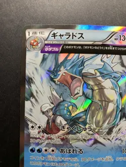 Gyarados 021/081 XY7 Holo Bandit Ring 2015 Japanese Pokemon Card #2 - Image 3
