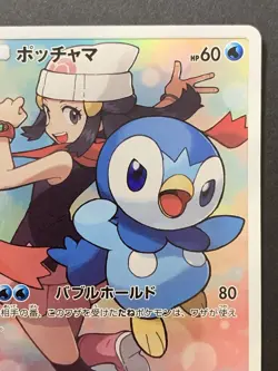 Piplup 052/049 CHR Dream League sm11b 2019 Japanese Full Art Pokemon Card #1 - Image 4