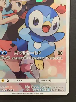 Piplup 052/049 CHR Dream League sm11b 2019 Japanese Full Art Pokemon Card #1 - Image 5