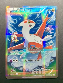 Latias 018/027 1st Edition CP2 Legendary Shine - Japanese Pokemon Card - 2015 - Image 1