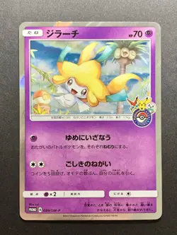 Jirachi 089/SM-P Tohoku Stamp Japanese Pokemon Center Promo Card - Image 1