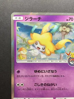 Jirachi 089/SM-P Tohoku Stamp Japanese Pokemon Center Promo Card - Image 3