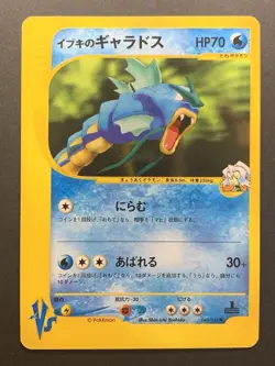 Clair's Gyarados 048/141 1st Edition VS - Japanese Pokemon Card - 2001 - Image 1