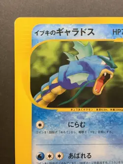 Clair's Gyarados 048/141 1st Edition VS - Japanese Pokemon Card - 2001 - Image 3