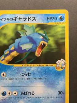 Clair's Gyarados 048/141 1st Edition VS - Japanese Pokemon Card - 2001 - Image 4