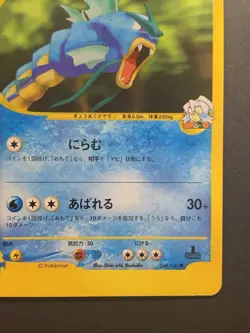 Clair's Gyarados 048/141 1st Edition VS - Japanese Pokemon Card - 2001 - Image 5